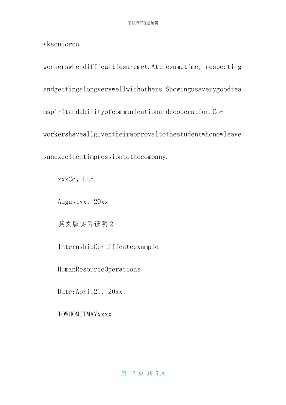 英文版实习证明_第2页