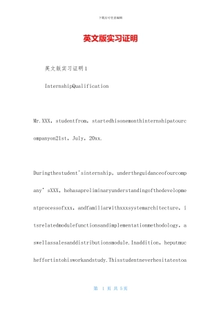 英文版实习证明