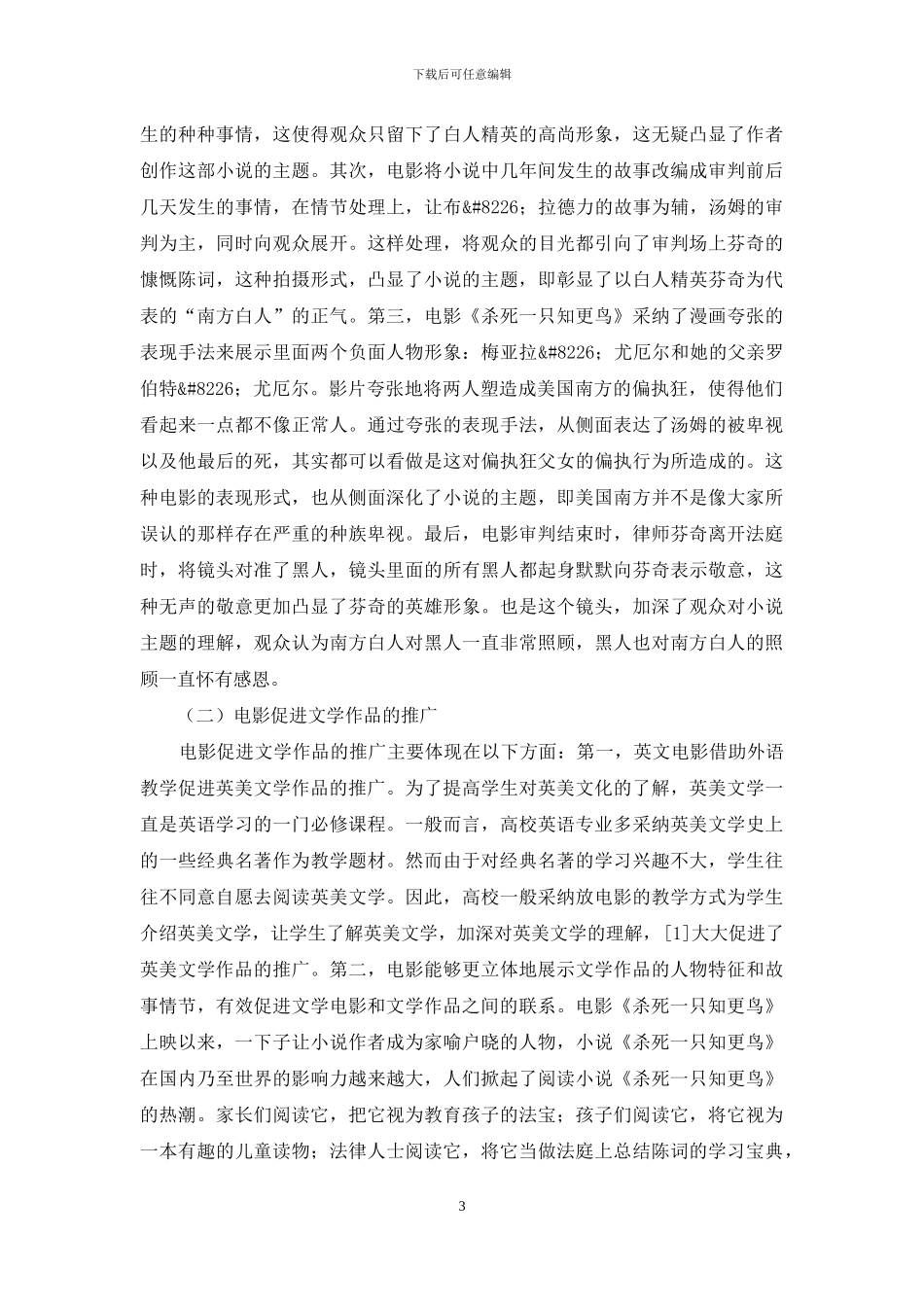 英文电影与英美文学之间关系的探析_第3页