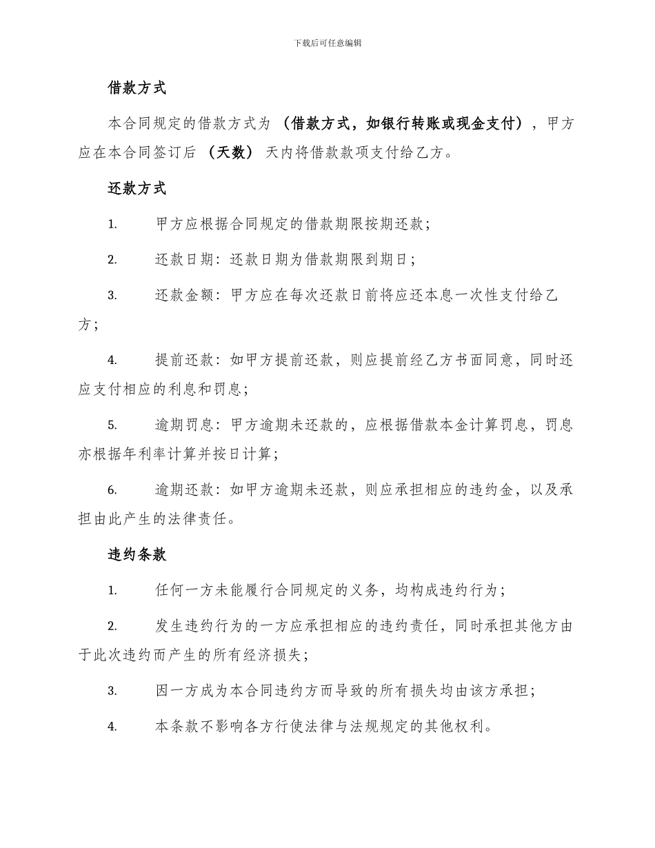 英文版个人借款合同_第2页