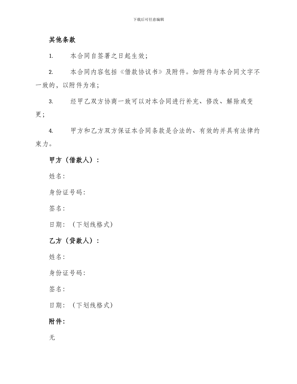 英文版个人借款合同_第3页