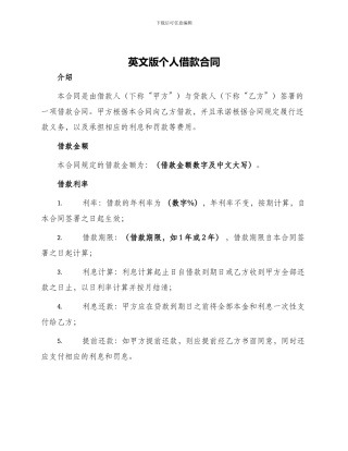 英文版个人借款合同