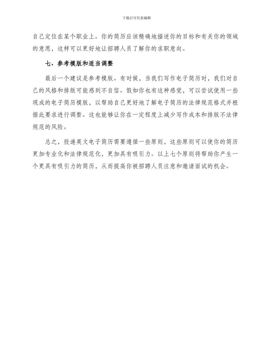 英文电子简历投递原则_第3页