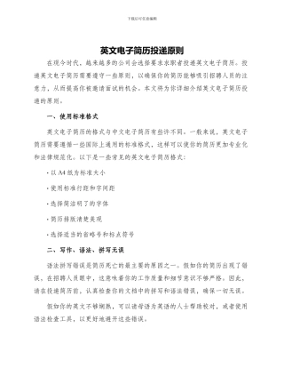 英文电子简历投递原则