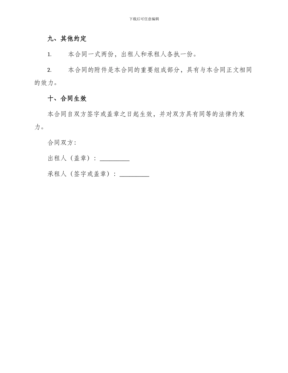 英文版融资租赁合同书_第3页