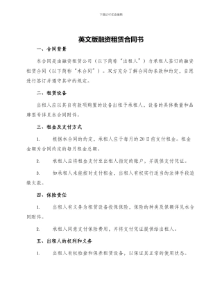 英文版融资租赁合同书