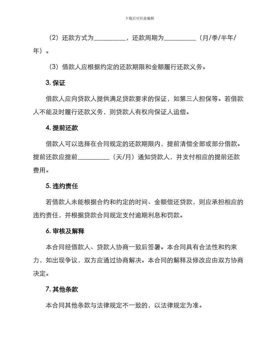 英文版银行借款合同_第2页