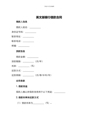 英文版银行借款合同