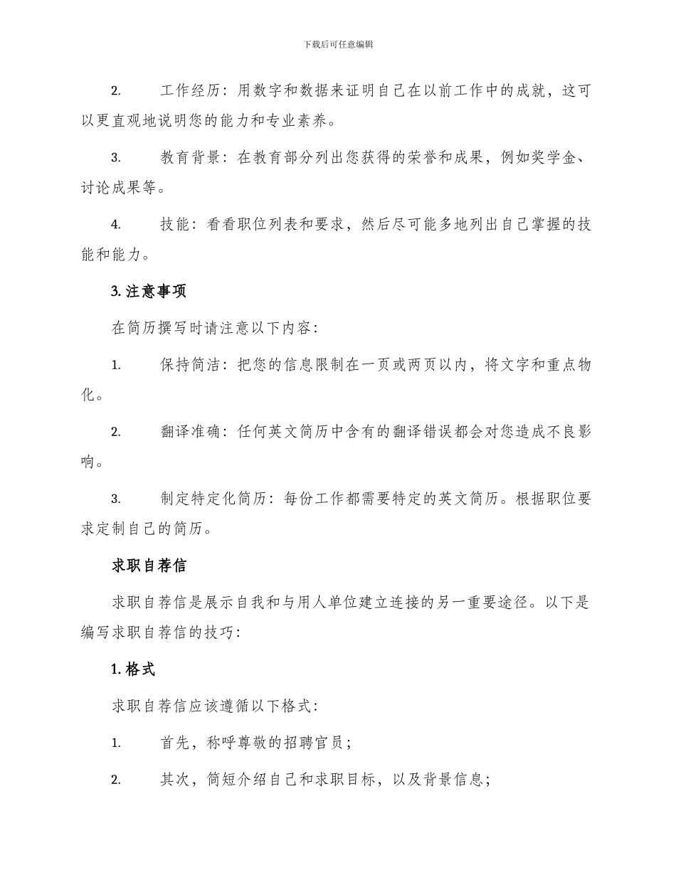 英文简历写作技巧求职自荐信_第2页