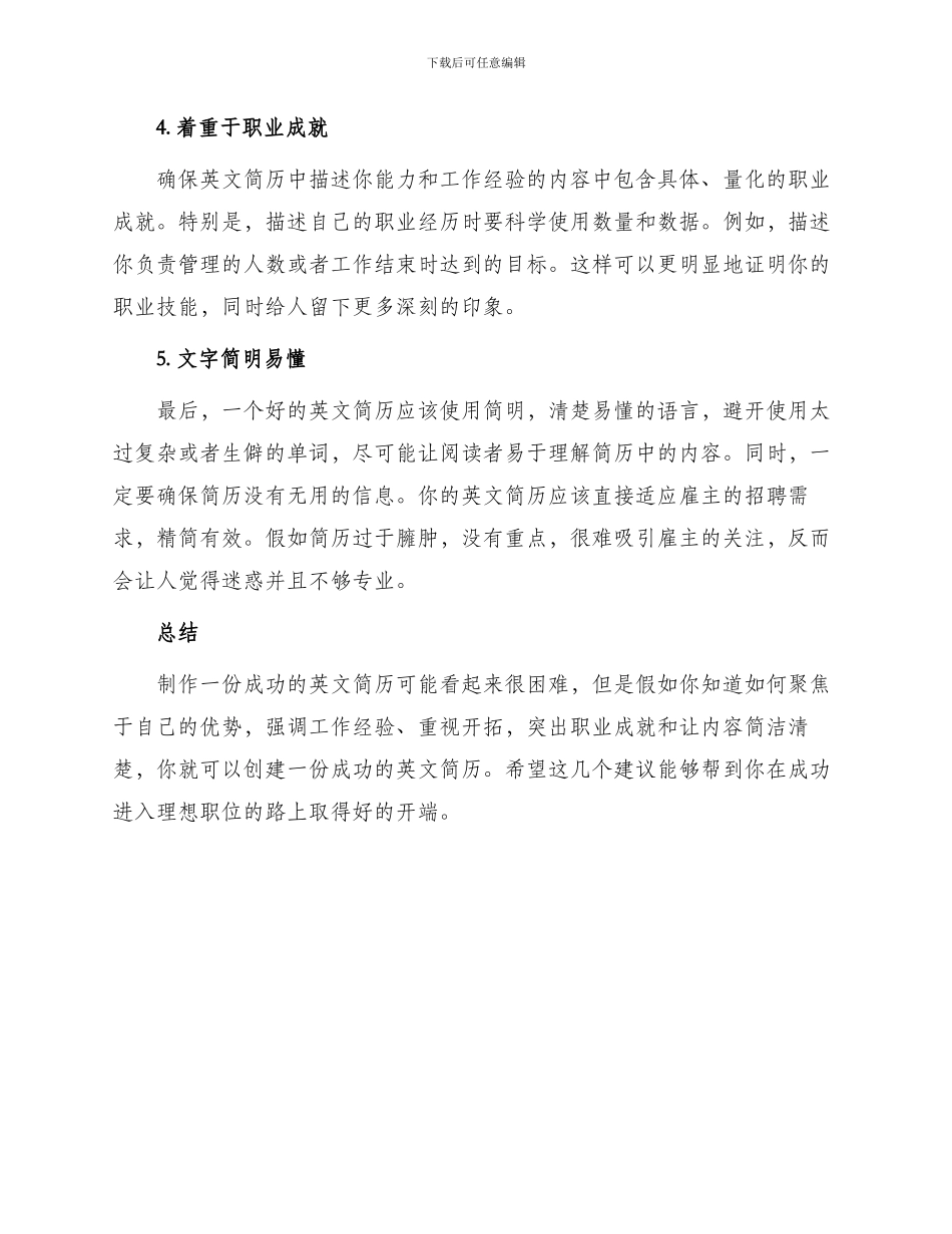 英文简历制作五建议_第2页