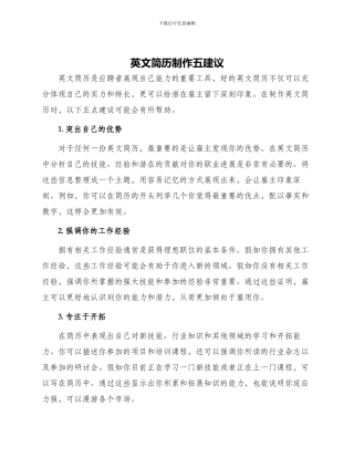 英文简历制作五建议