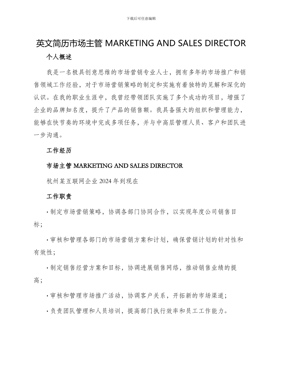英文简历市场主管MARKETINGANDSALESDIRECTOR_第1页