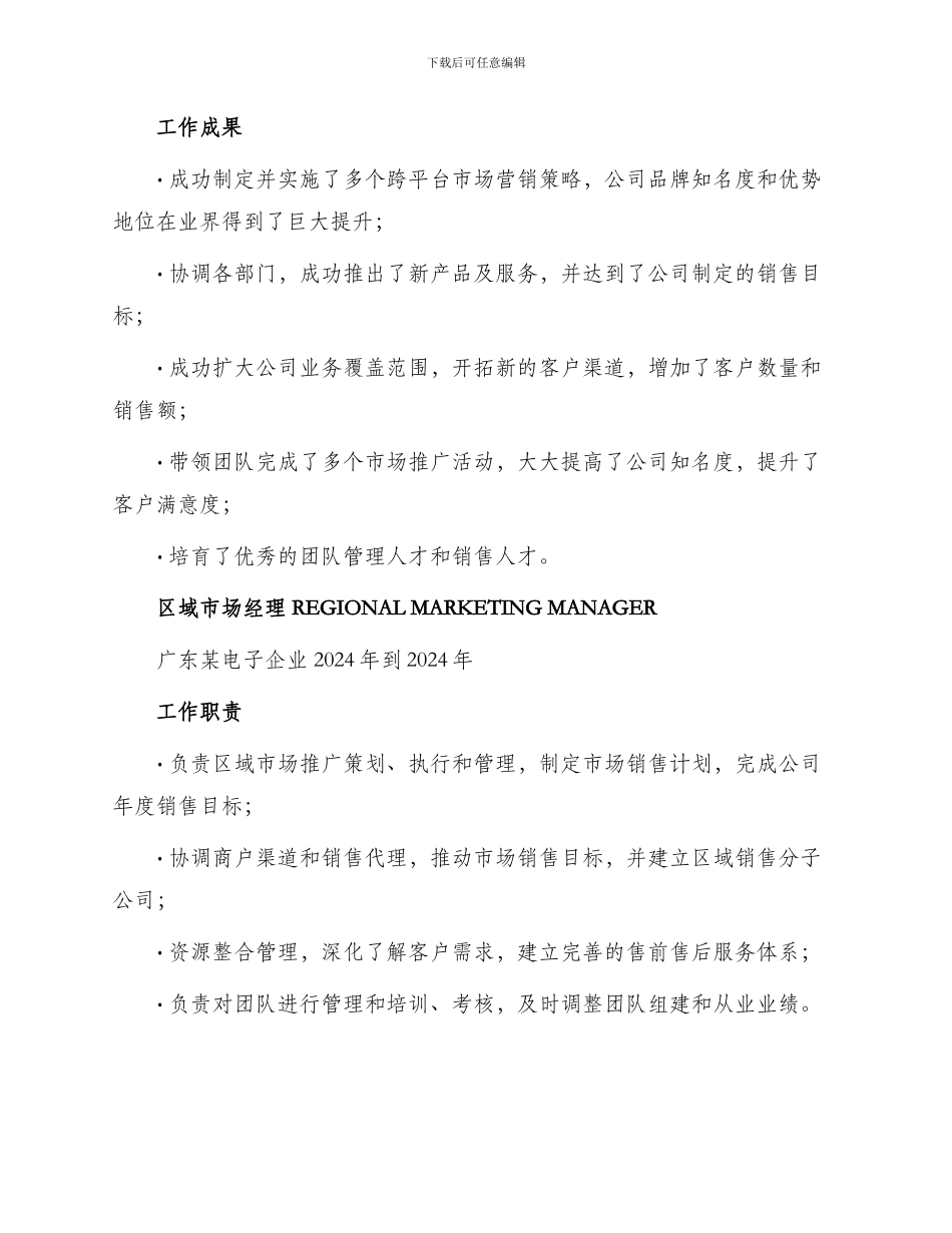 英文简历市场主管MARKETINGANDSALESDIRECTOR_第2页