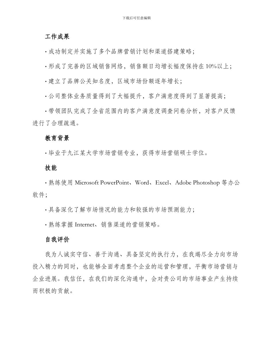 英文简历市场主管MARKETINGANDSALESDIRECTOR_第3页