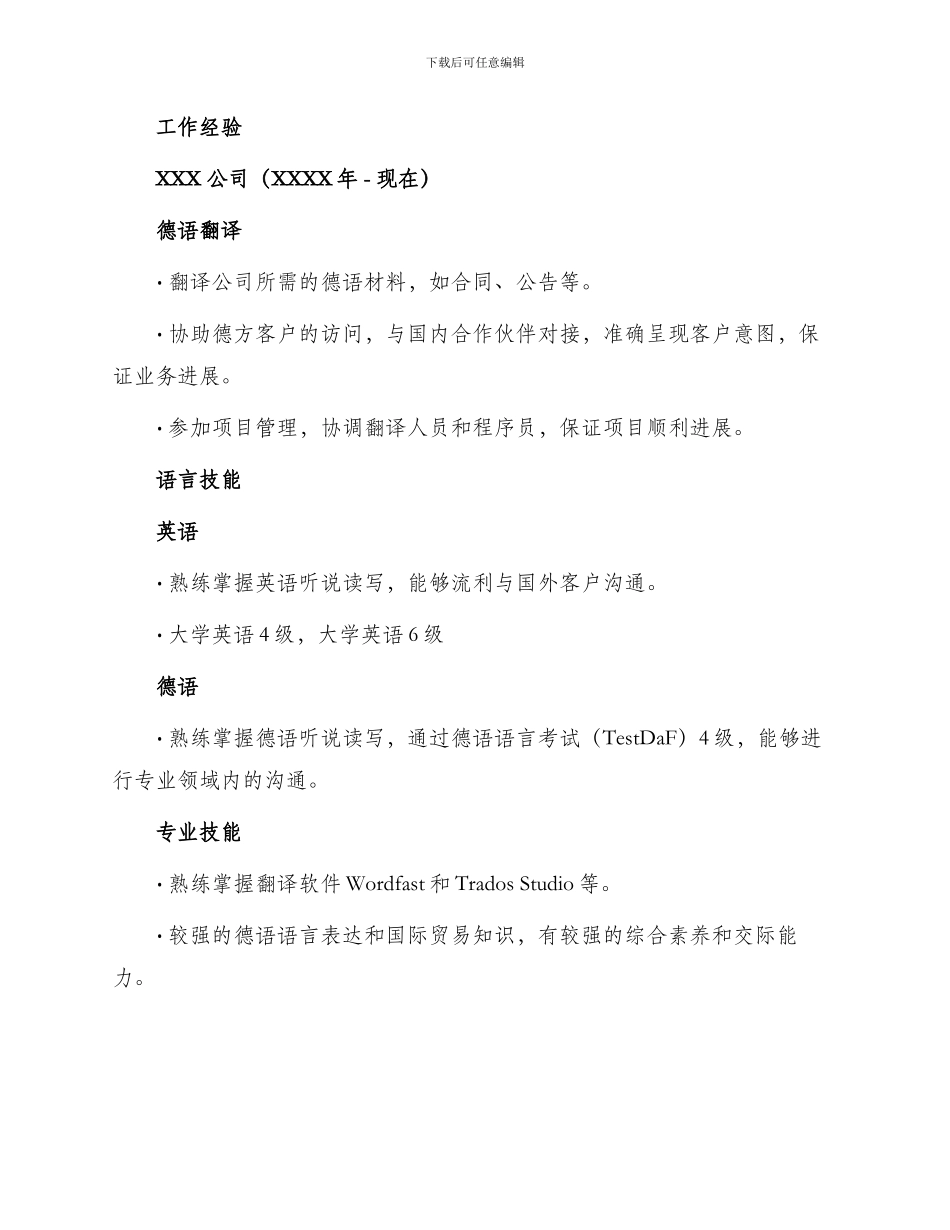 英文简历德语专业_第2页