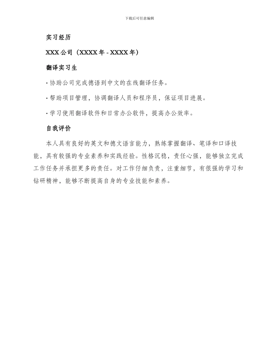 英文简历德语专业_第3页