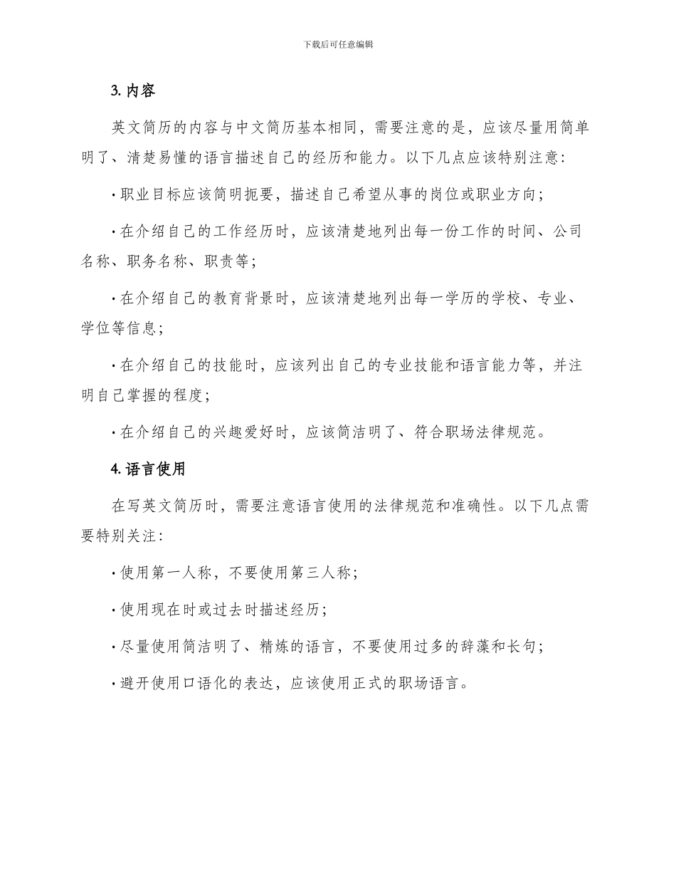 英文简历几点写作要求_第2页