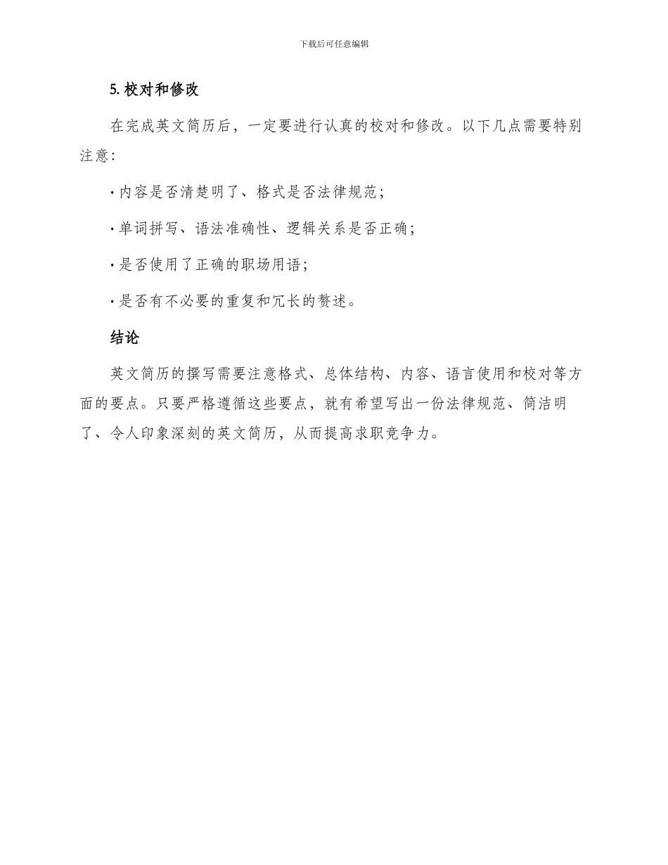 英文简历几点写作要求_第3页