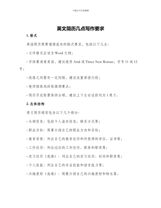 英文简历几点写作要求