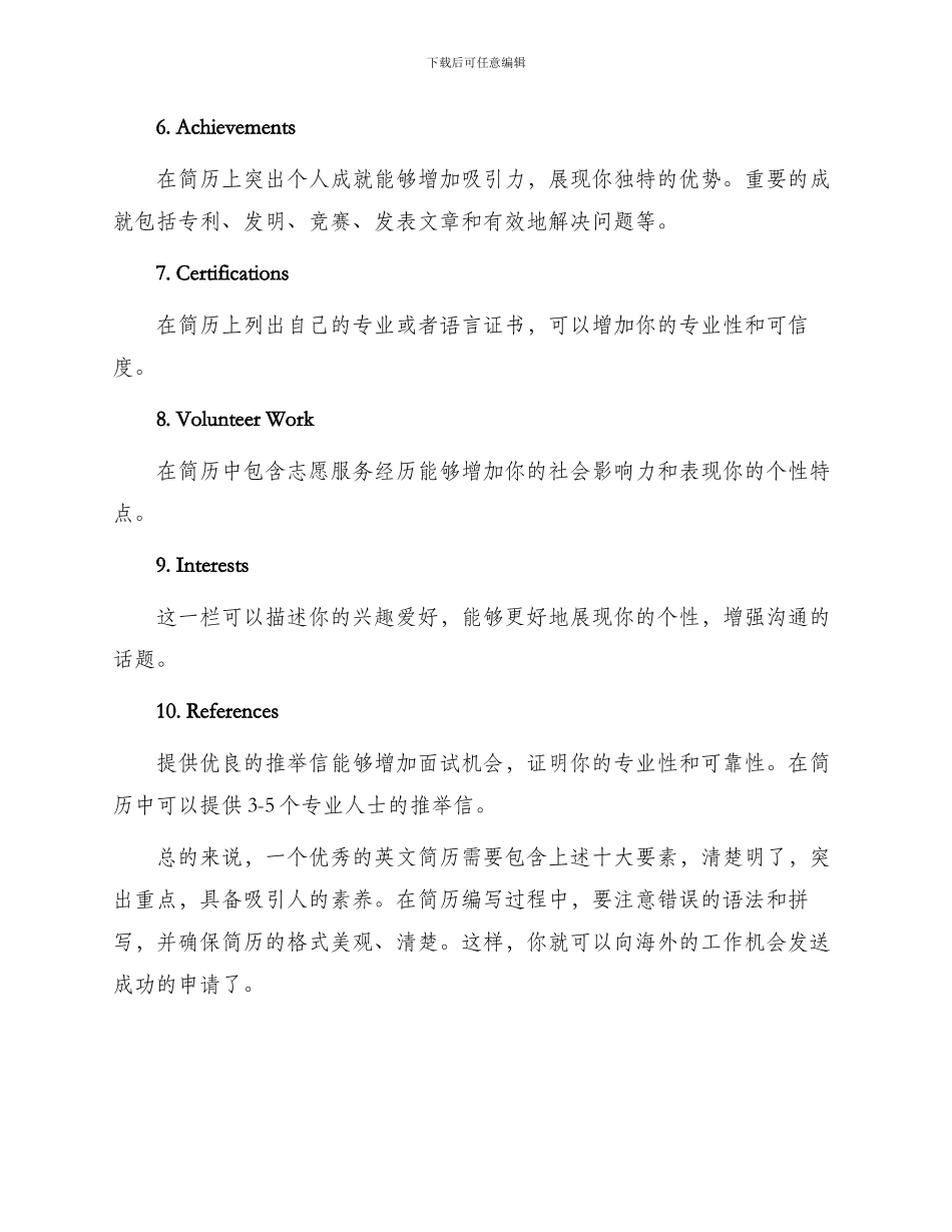 英文简历十大要素_第2页
