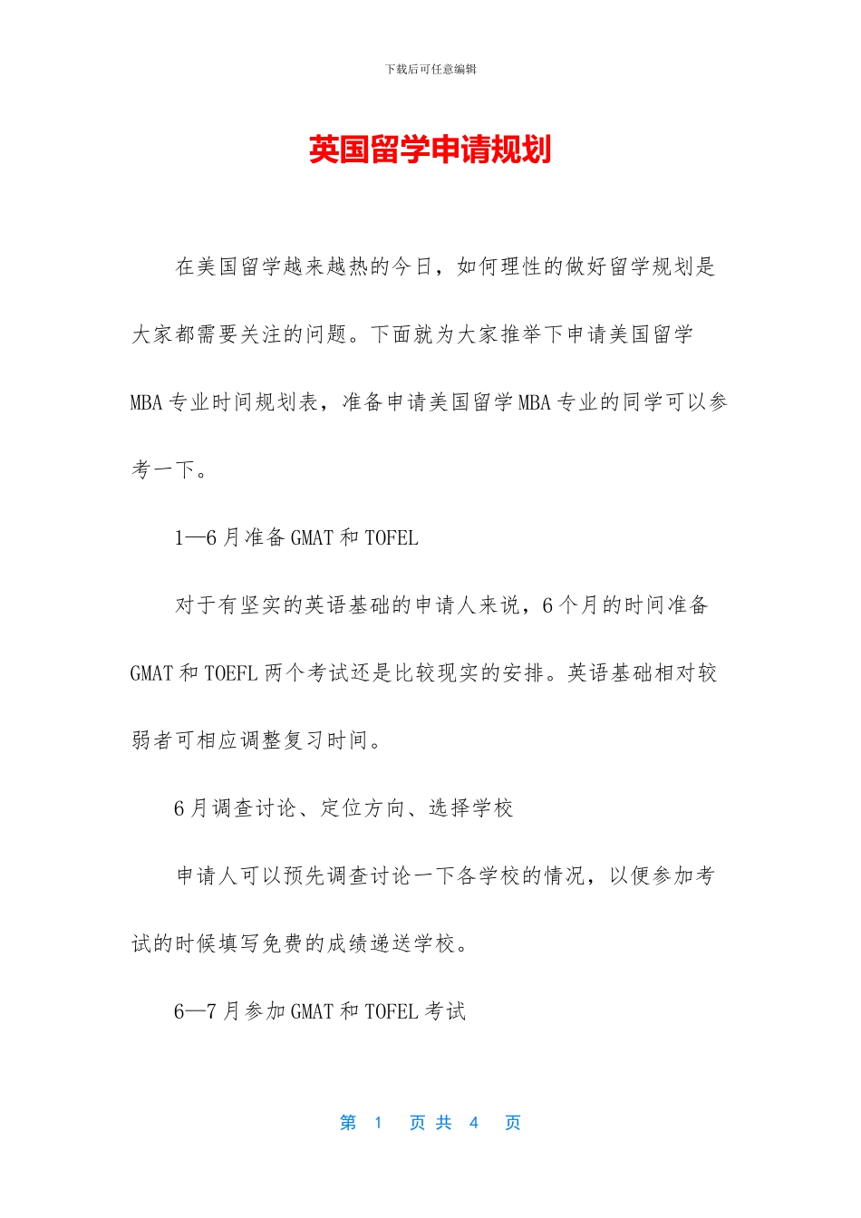 英国留学申请规划_第1页