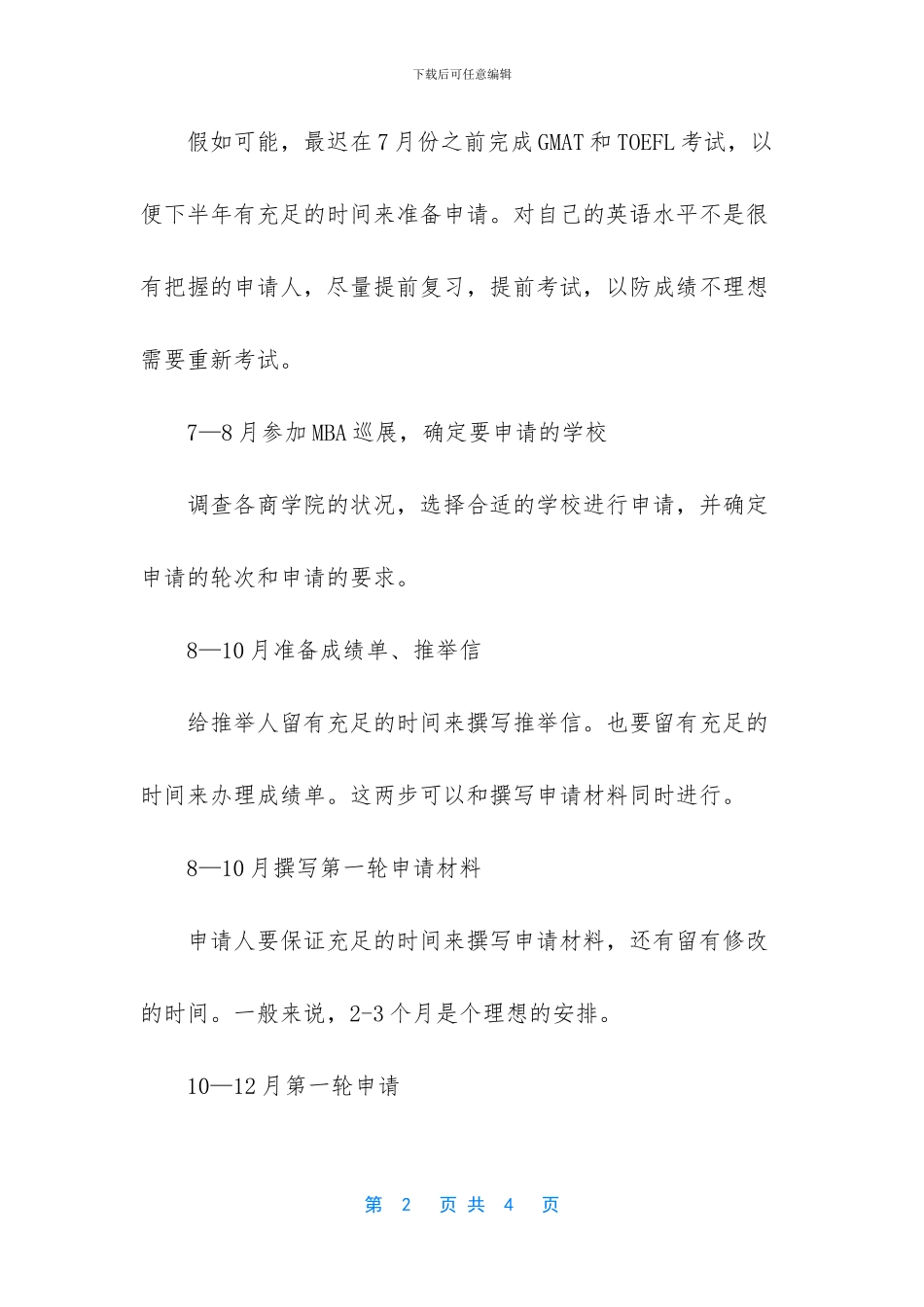 英国留学申请规划_第2页