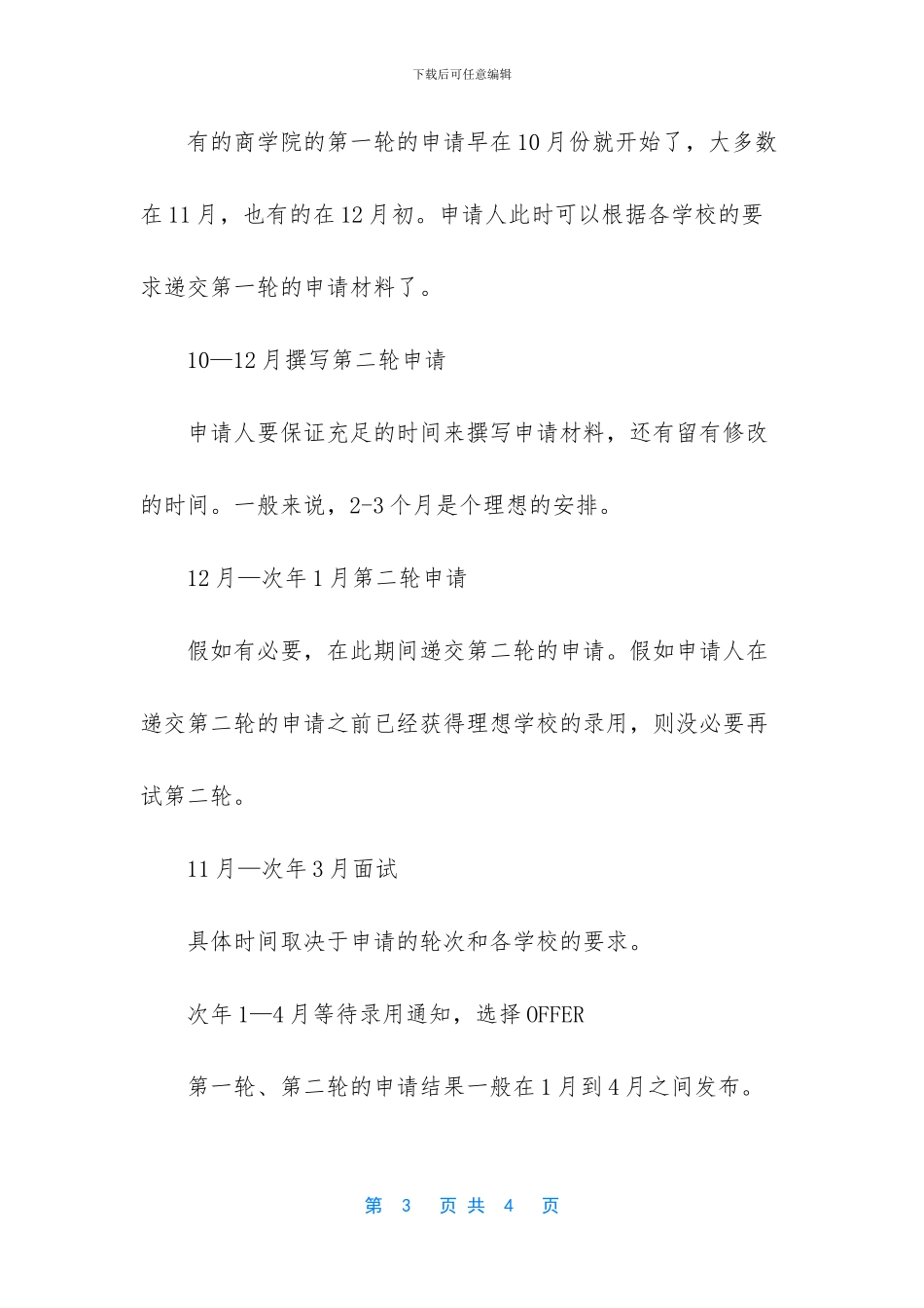 英国留学申请规划_第3页