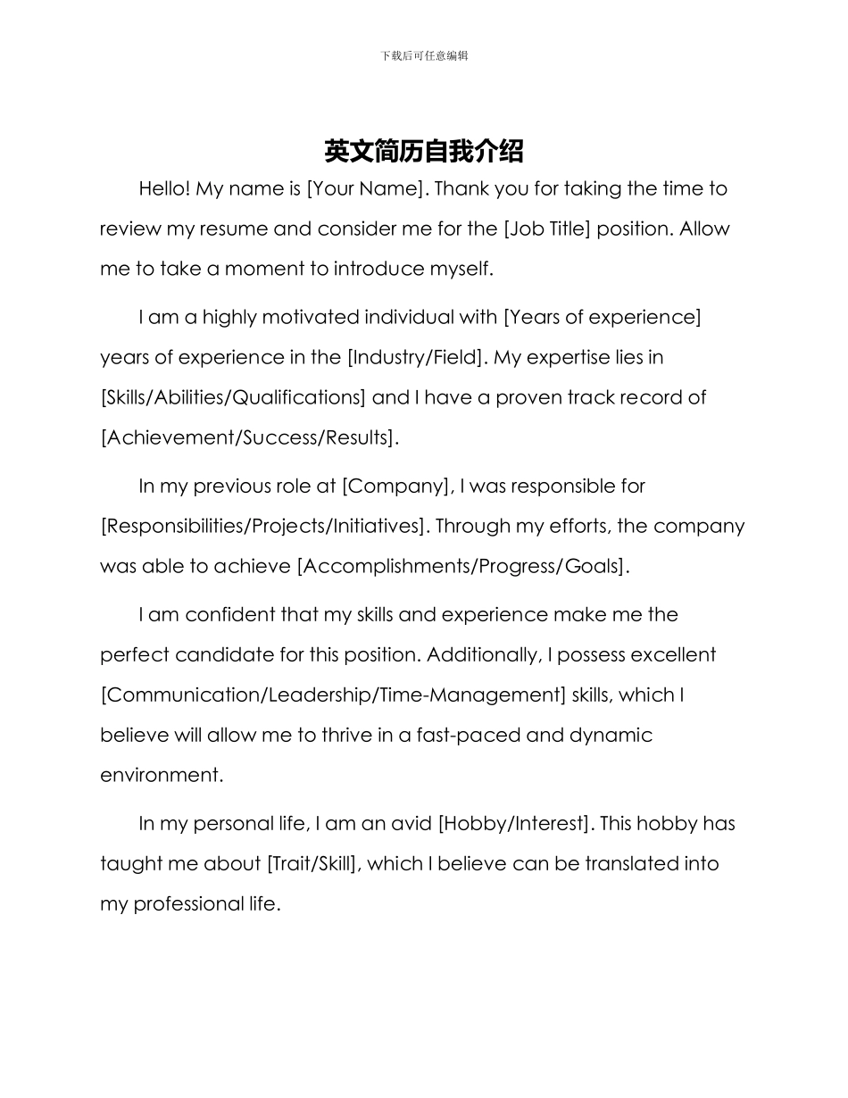 英文简历自我介绍_第1页