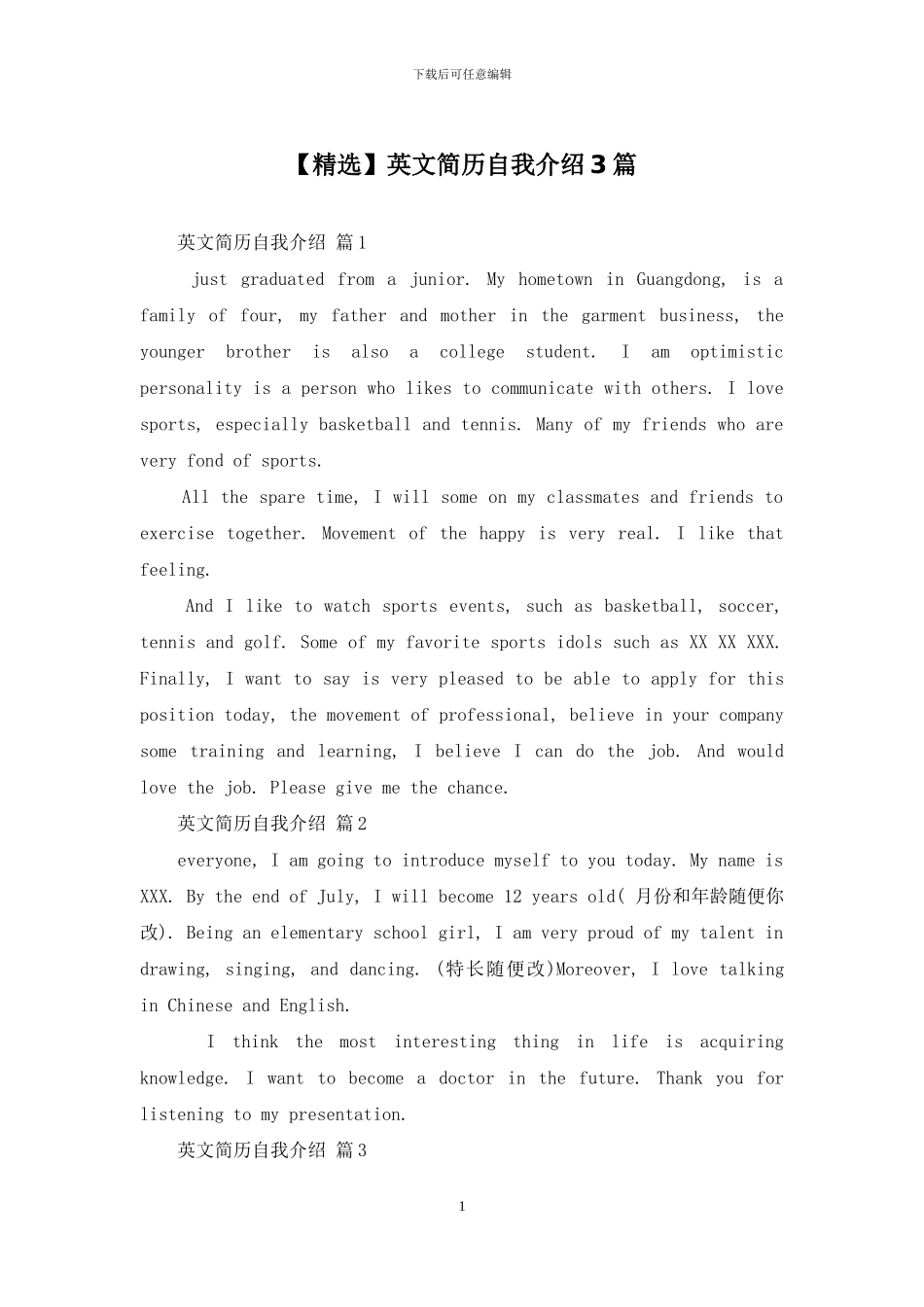 英文简历自我介绍3篇_第1页