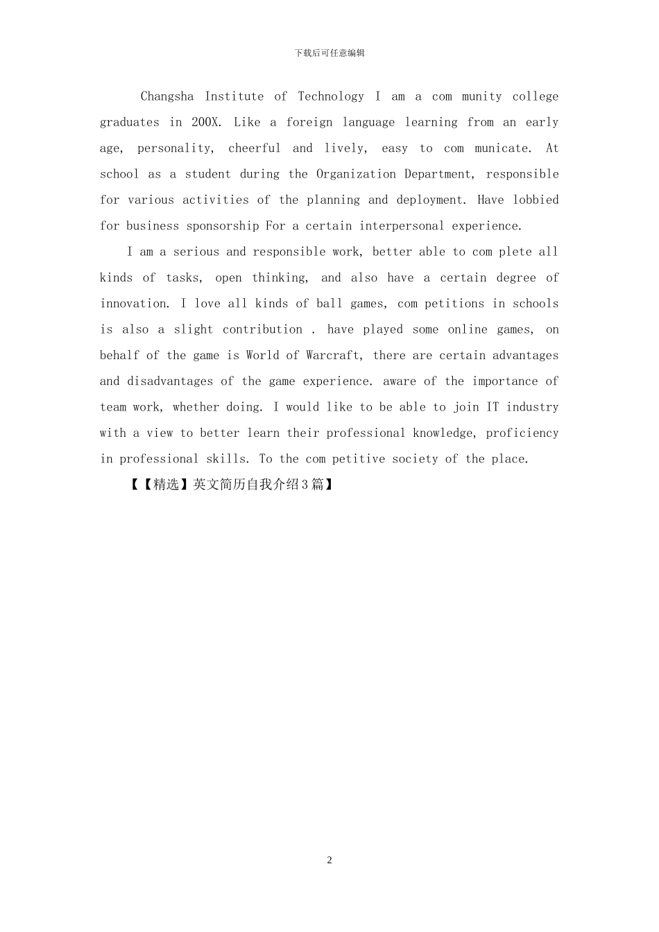 英文简历自我介绍3篇_第2页