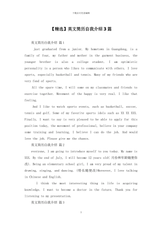 英文简历自我介绍3篇