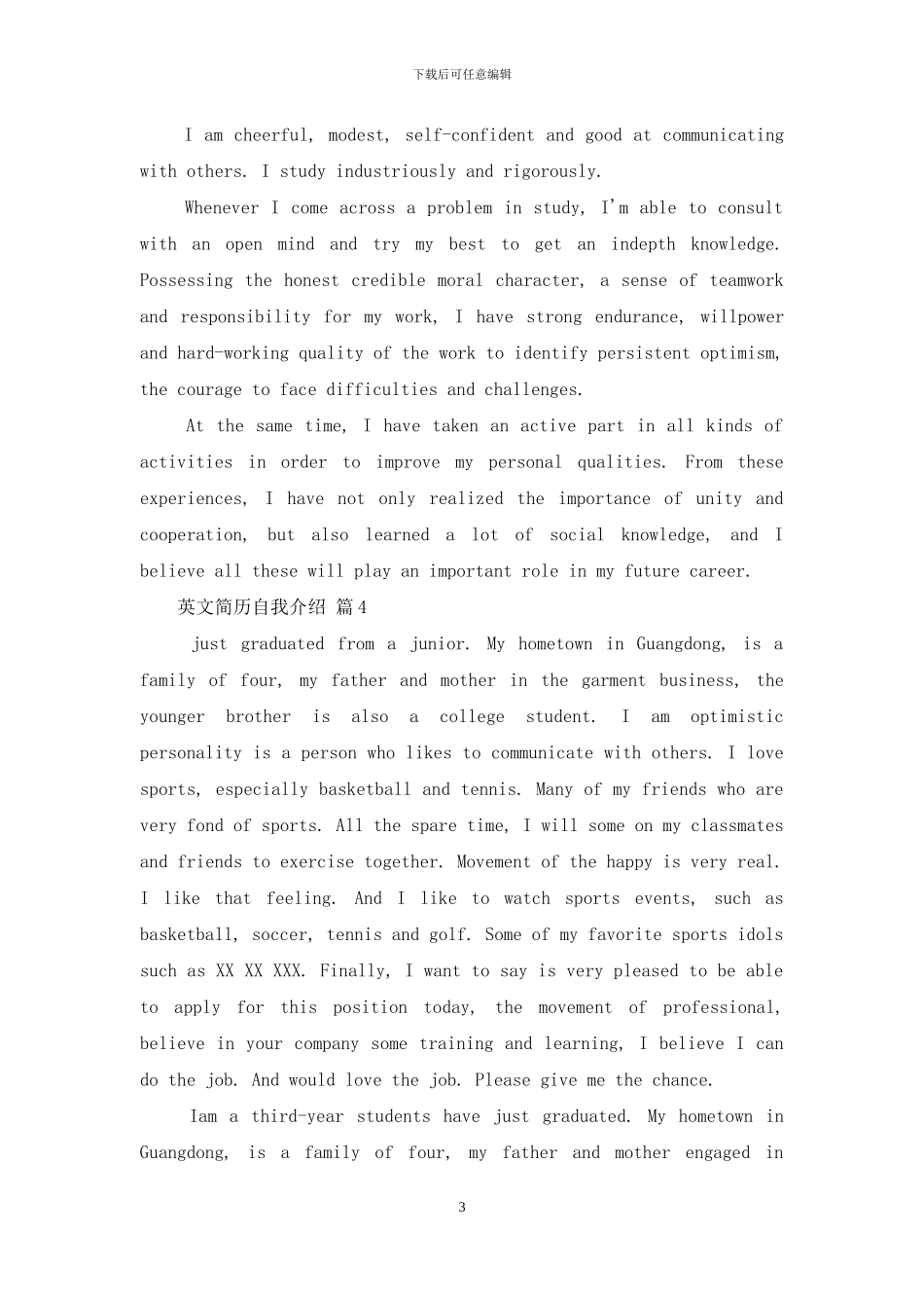 英文简历自我介绍四篇_第3页