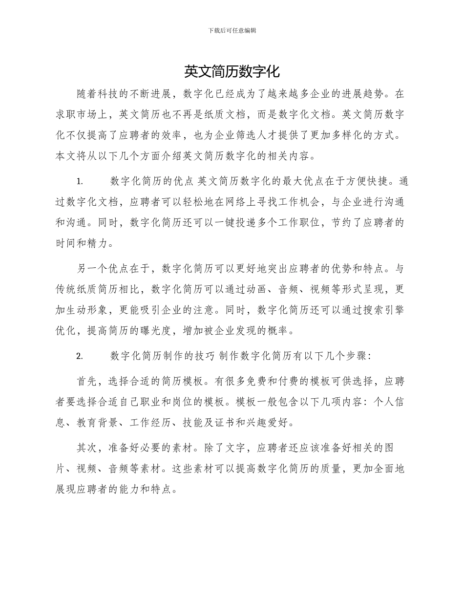 英文简历数字化_第1页