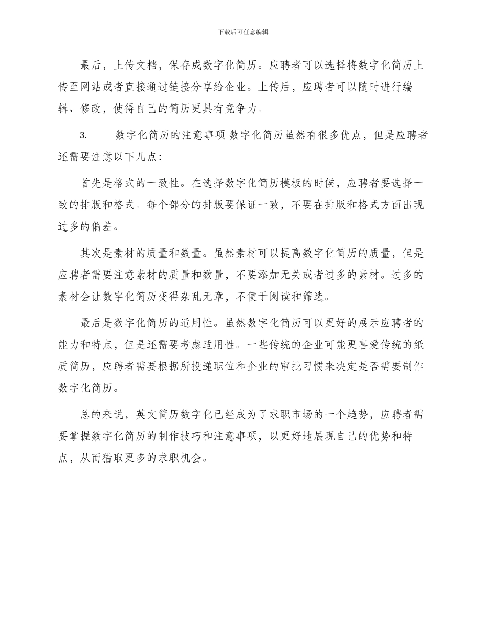 英文简历数字化_第2页