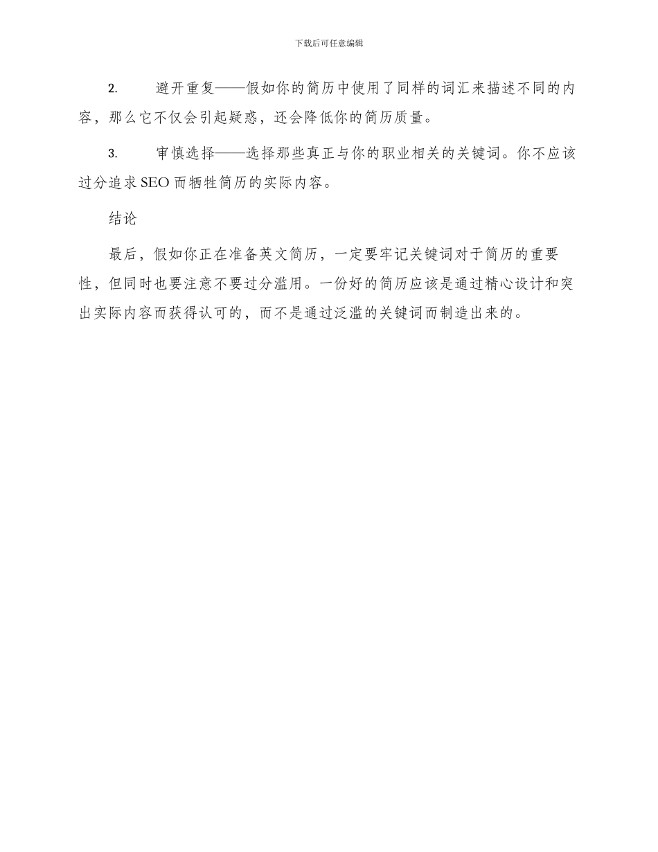 英文简历泛滥关键词_第2页