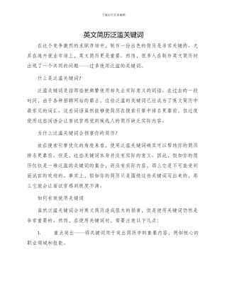 英文简历泛滥关键词
