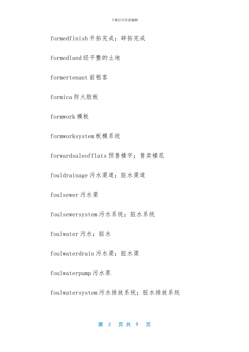 英文单词词汇积累_第2页