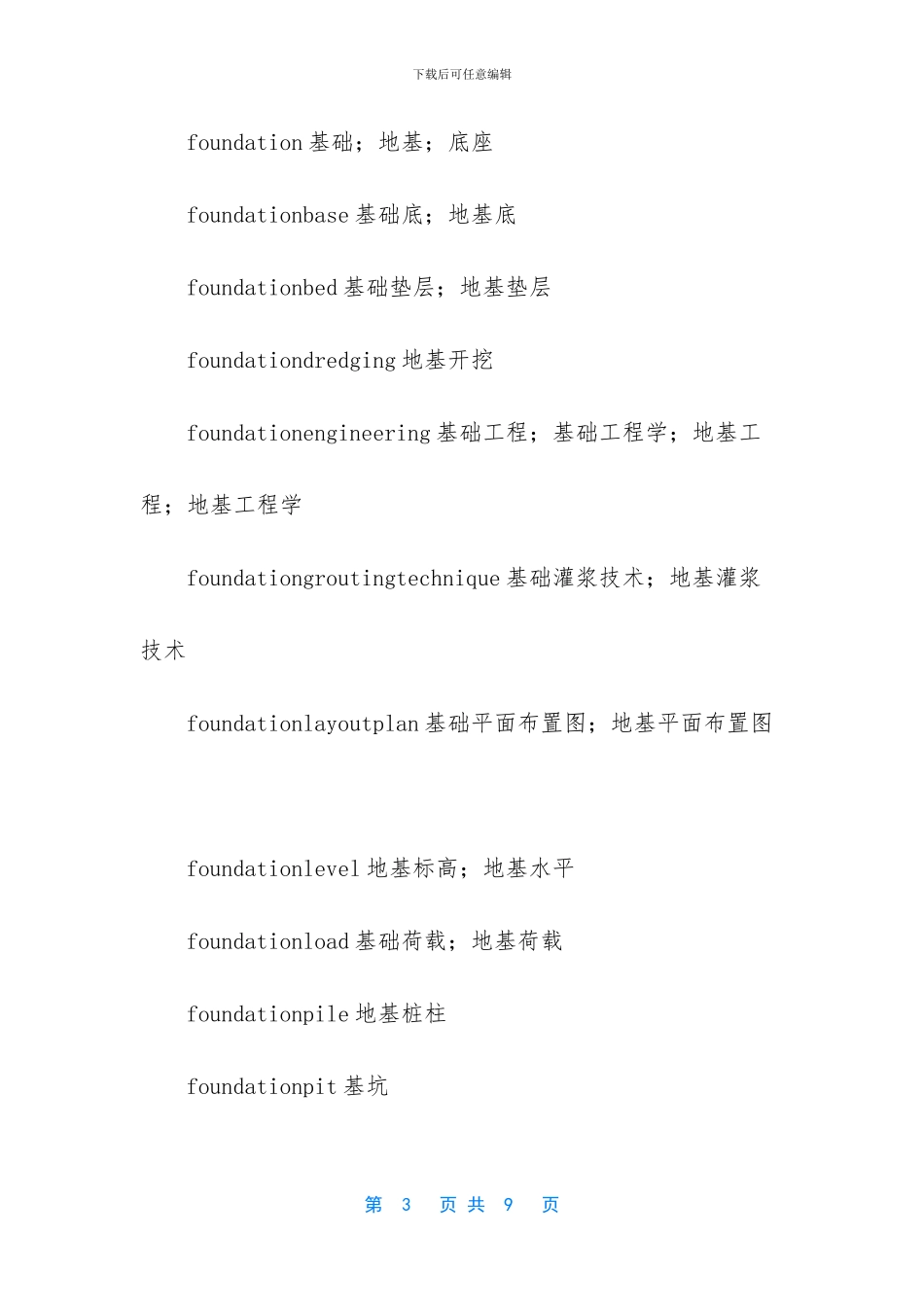 英文单词词汇积累_第3页