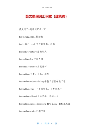 英文单词词汇积累