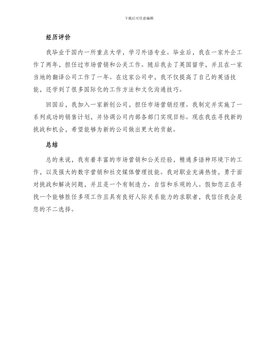 英文简历自我评价_第2页