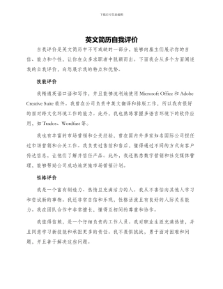 英文简历自我评价