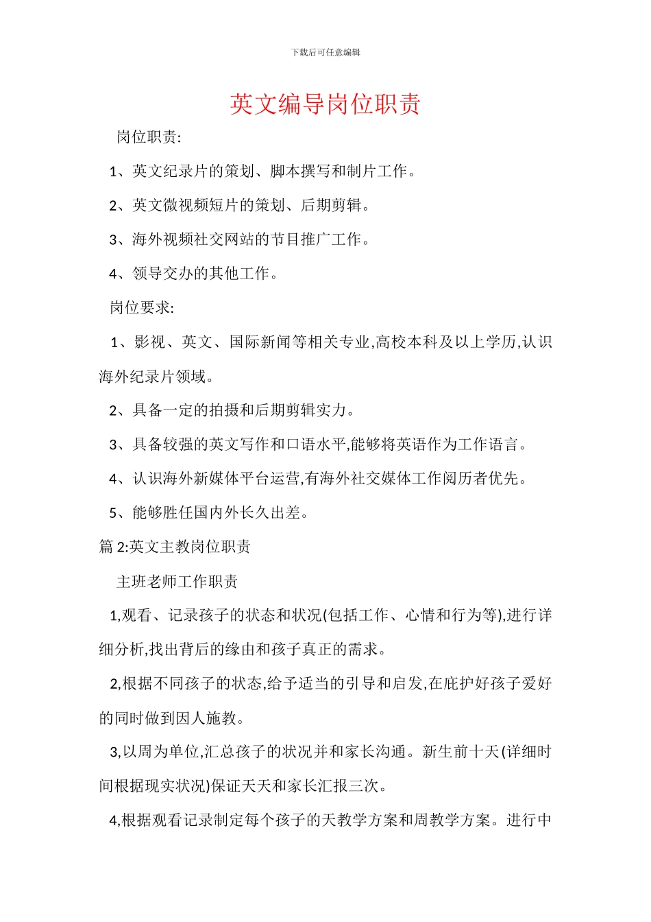 英文编导岗位职责_第1页