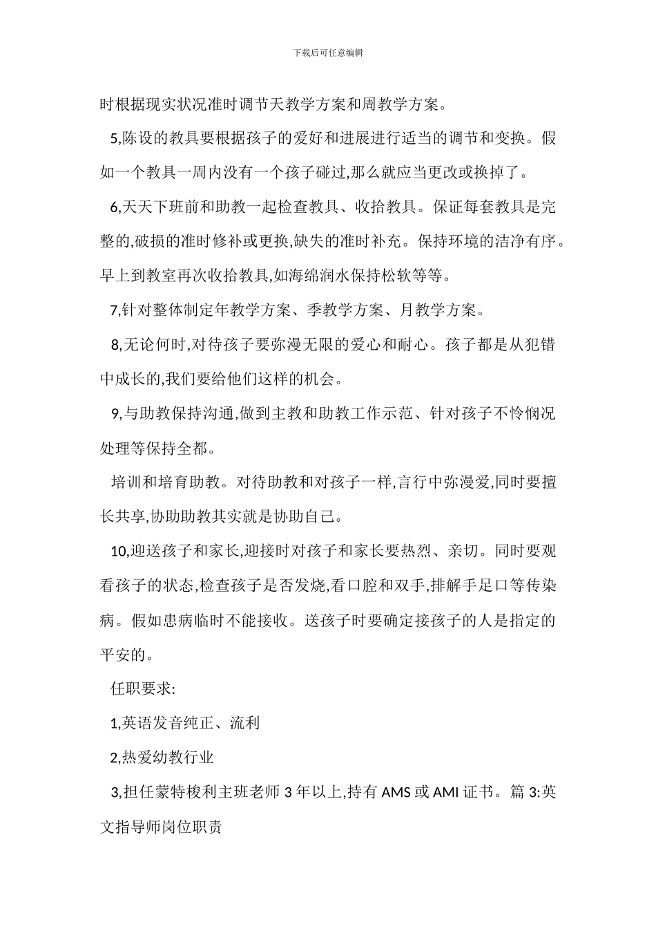 英文编导岗位职责_第2页