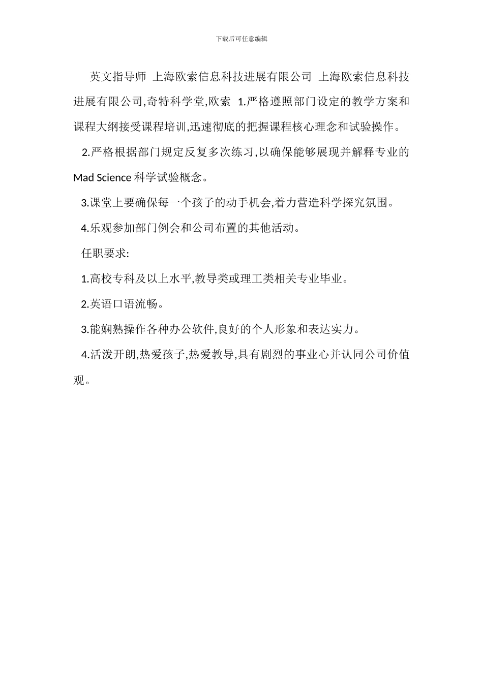 英文编导岗位职责_第3页