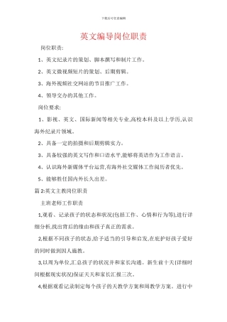 英文编导岗位职责
