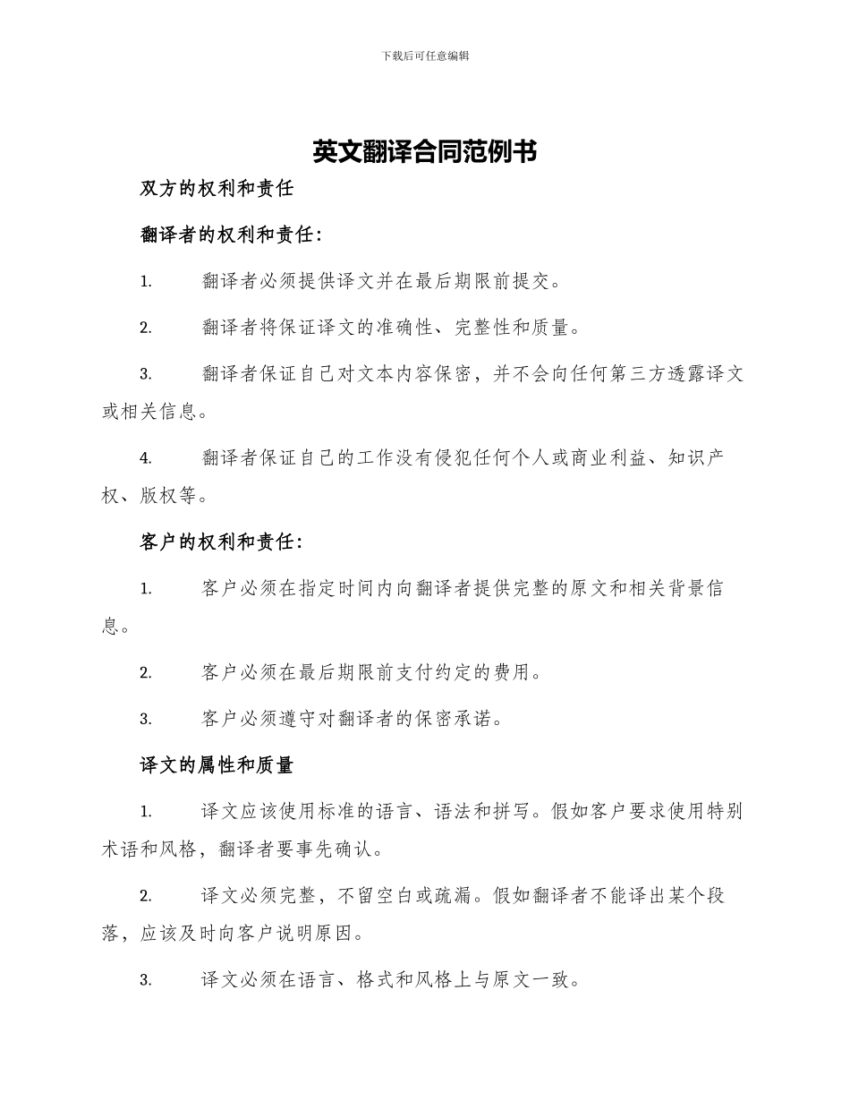 英文翻译合同范例书_第1页