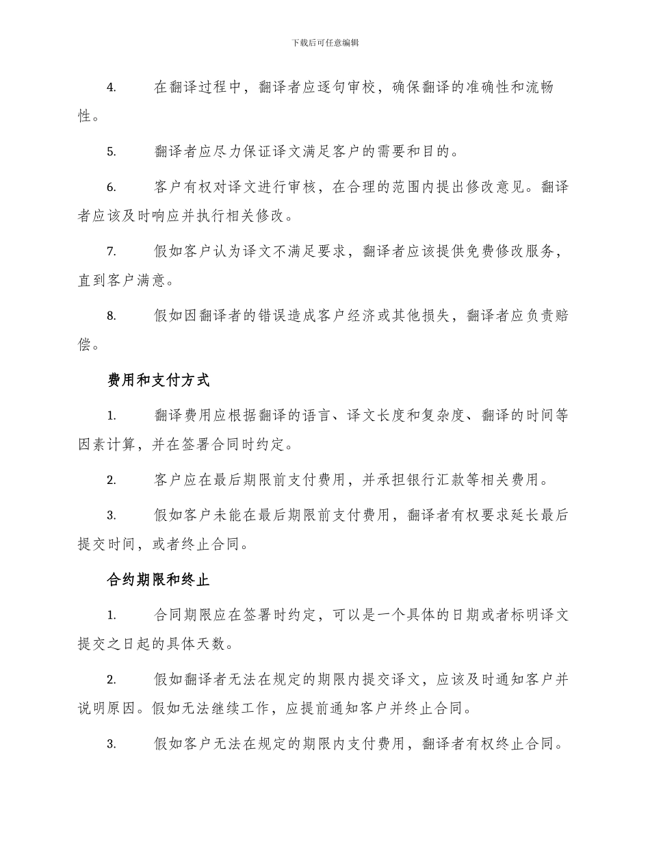 英文翻译合同范例书_第2页