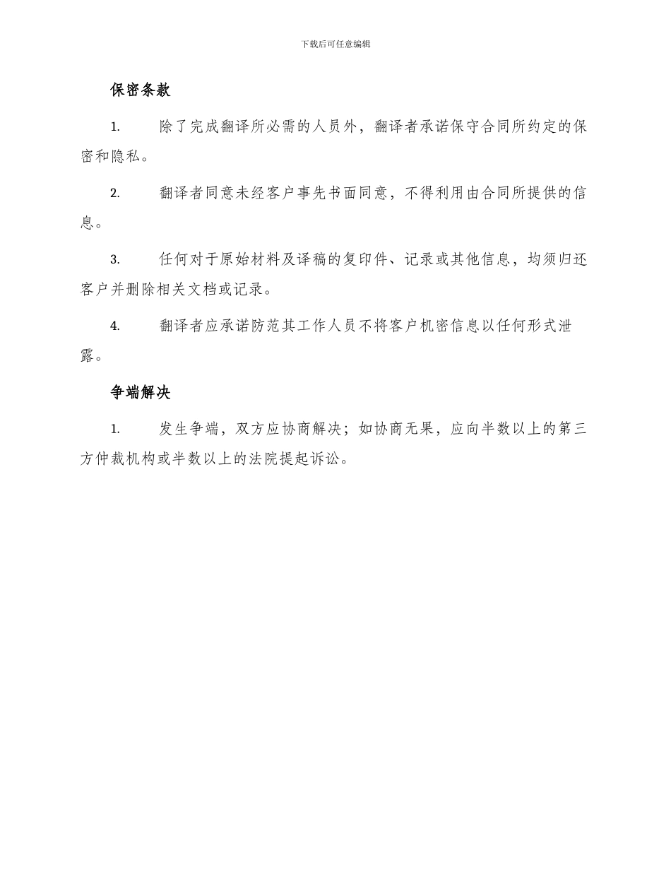 英文翻译合同范例书_第3页
