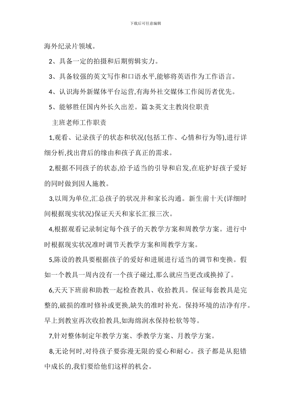 英文翻译客服岗位职责_第2页