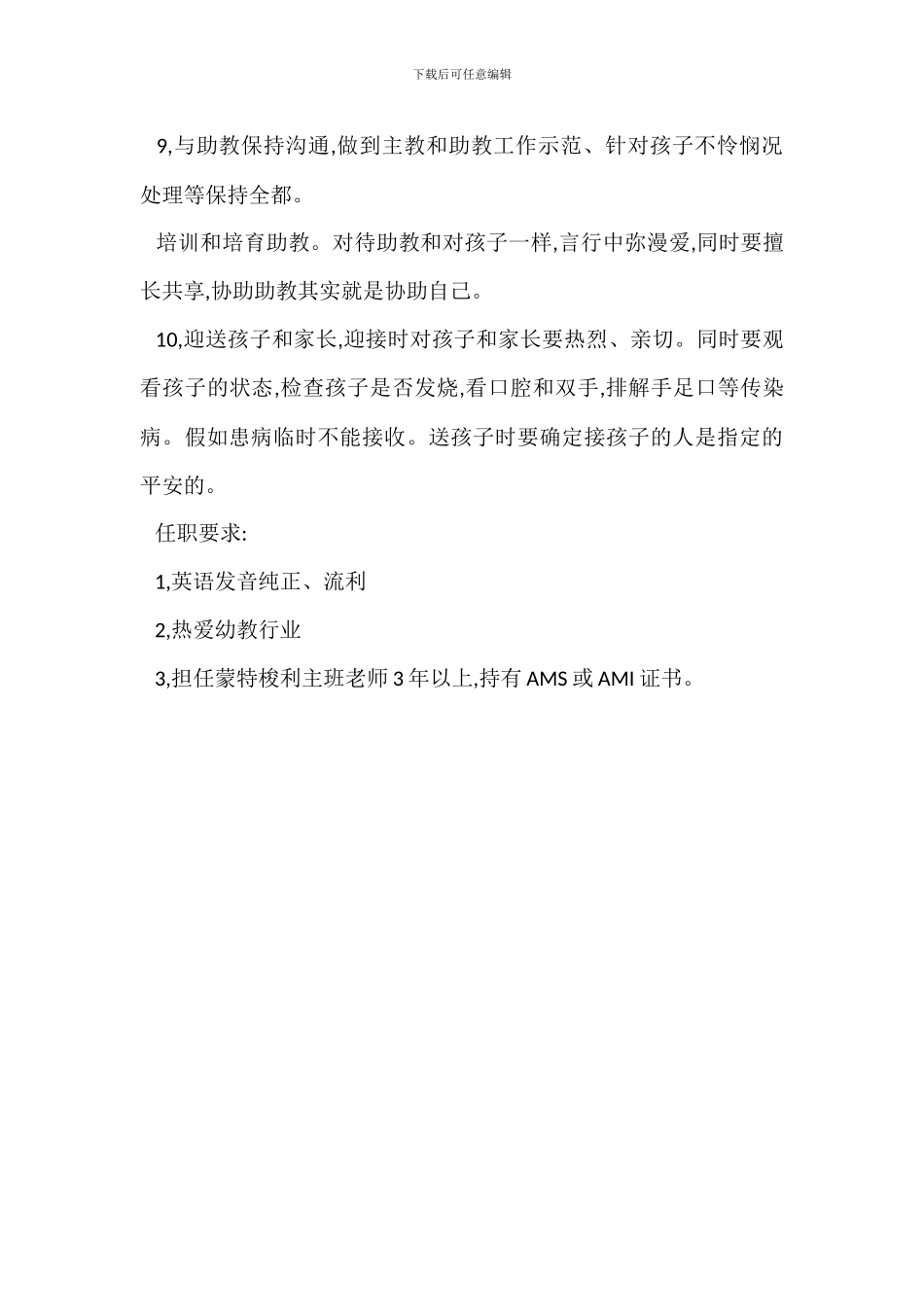 英文翻译客服岗位职责_第3页